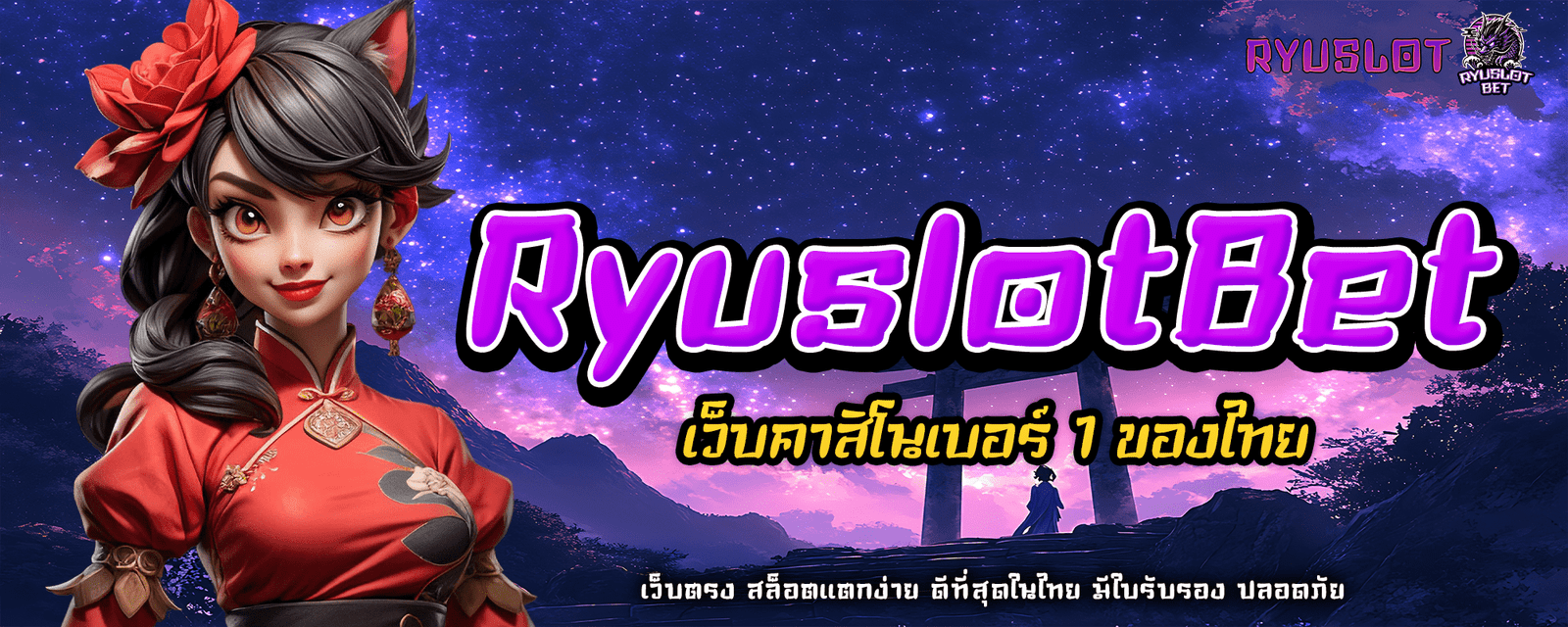 ปก 1 ryuslotbet