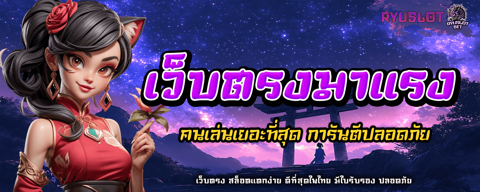 ปก 2 ryuslotbet