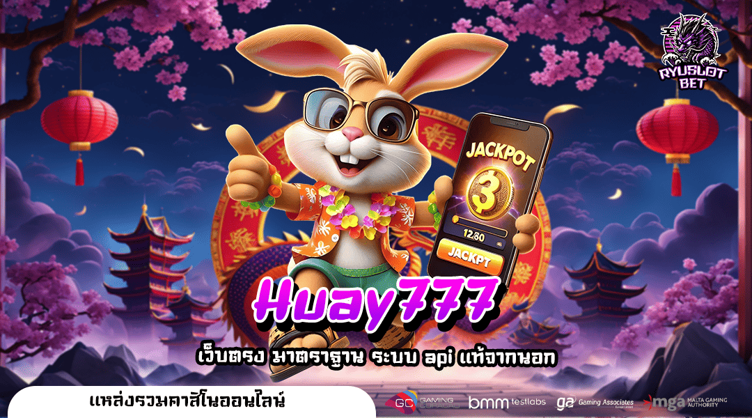 Huay777 ทางเข้าหลัก รวมเกมเล่นมันส์ แตกหนักต่อเนื่อง แจกจริง กำไรหลักล้าน