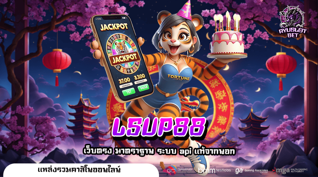 LSUP88 เว็บทำเงิน ฟีเจอร์สล็อตน่าสนใจ โลกแห่งความสนุกและโบนัส