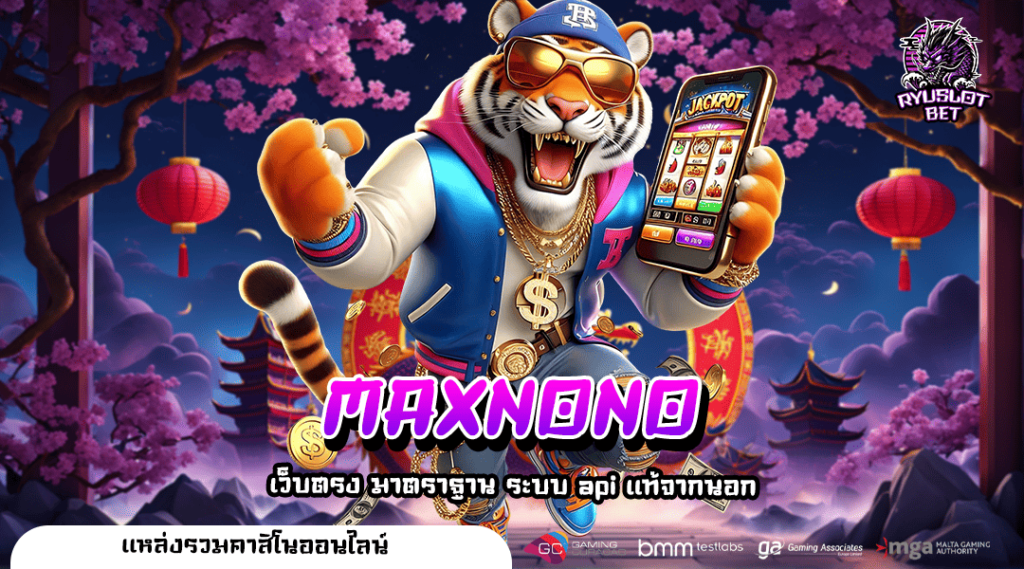 MAXNONO ทางเข้าเล่น รวมเกมสล็อตแตกง่าย ที่คนนิยมมากที่สุด