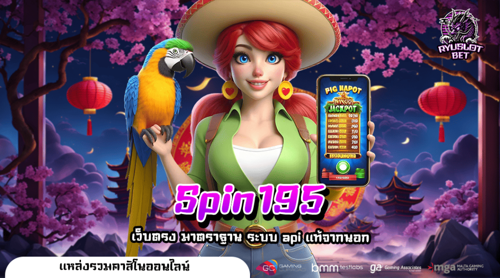 Spin195 ทางเข้าเล่น รวมเกมแตกง่าย จ่ายกำไรหลักล้านทุกวัน