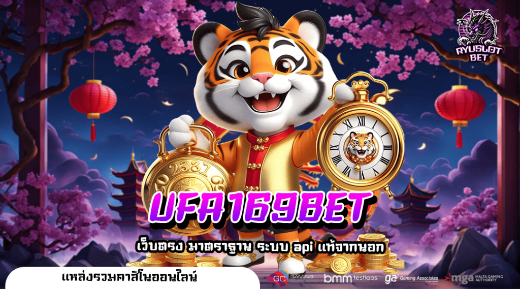 UFA169BET เล่นเกมเดิมพัน ง่ายๆ ผ่านมือถือ เว็บทำเงินถึงบ้านคุณ