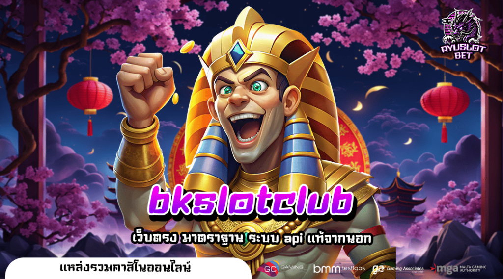 bkslotclub เว็บสล็อตเว็บตรง เว็บนี้ปลอดภัย การันตีจ่ายชัวร์