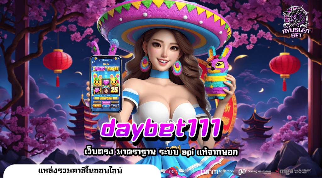 daybet111 สล็อตเว็บตรง 2024 เกมเดิมพันมาใหม่ รวมทุกค่ายใหญ่