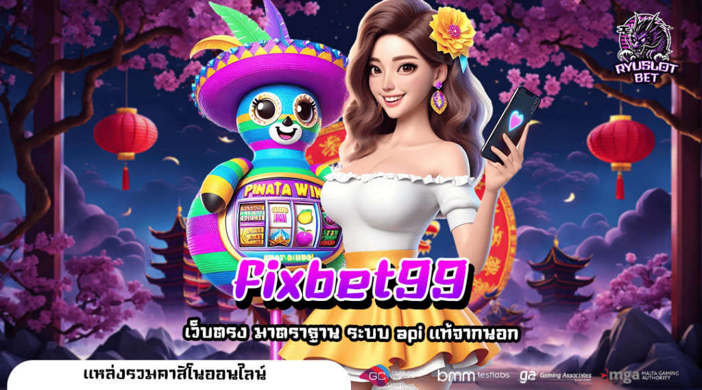 fixbet99 ศูนย์รวมเกมสล็อตออนไลน์ ครบทุกค่าย มากกว่าพันเกม