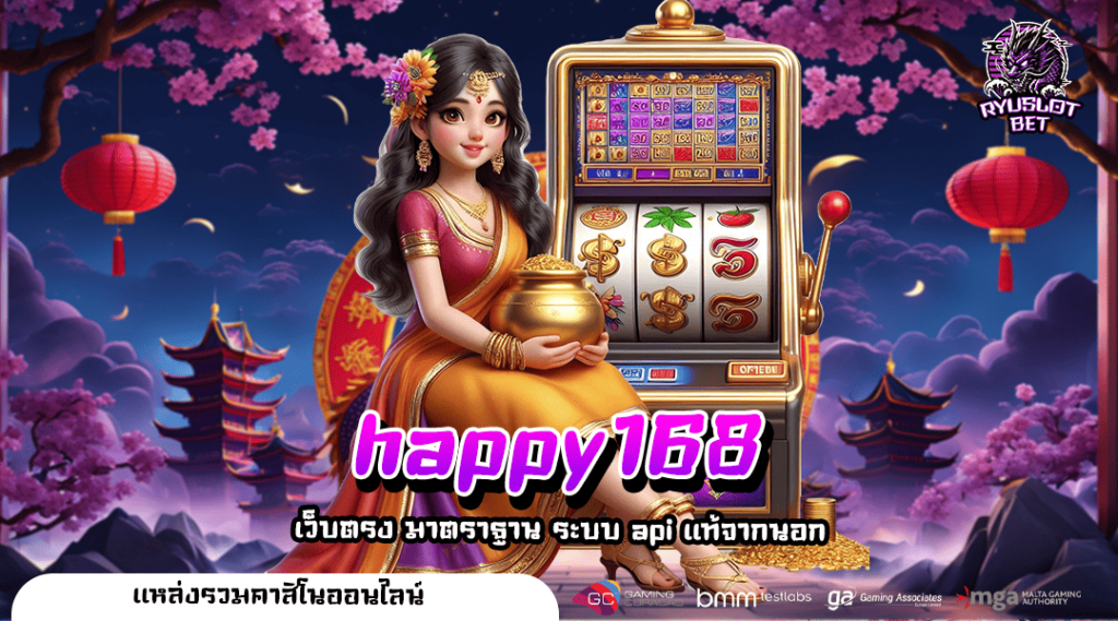 happy168 ทางเข้าเว็บเกม VIP บริการเกมสล็อตครบวงจร ตอบโจทย์ทุกไลฟ์สไตล์