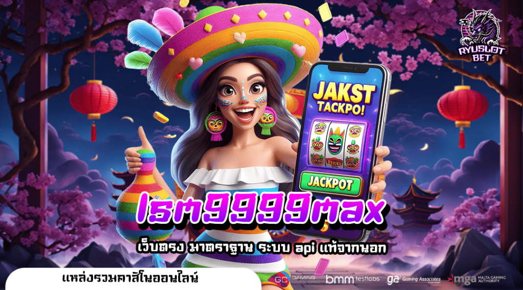 lsm9999max ทางเข้า เกมสล็อตแตกดี เบทง่าย ปั่นสะดวกผ่านมือถือ