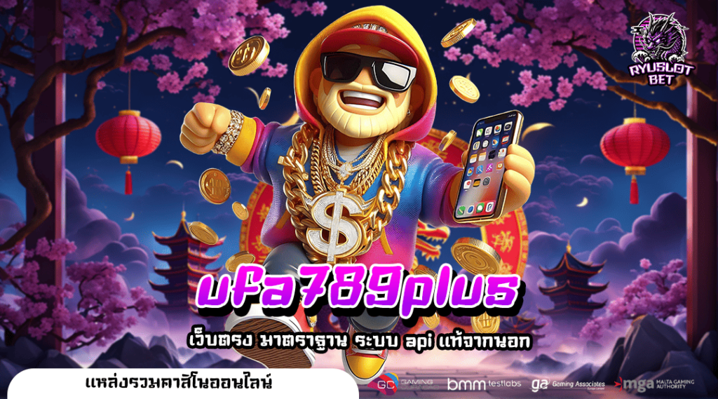 ufa789plus ทางเข้า ถอนได้วันละล้าน จ่ายจริง ถอนเงินไวสุด