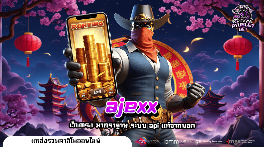 ajexx ทางเข้าหลัก สล็อตเว็บต่างประเทศ ล่าสุด เว็บสล็อตแตกไว