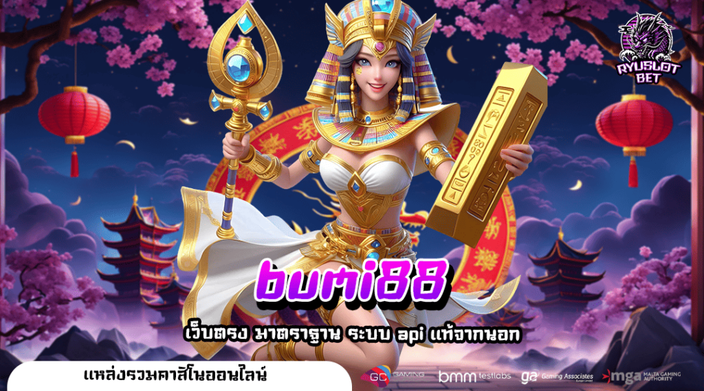 bumi88 ทางเข้าเล่น เว็บรวมสล็อตมีใบเซอร์ ลิขสิทธิ์แท้ 100%