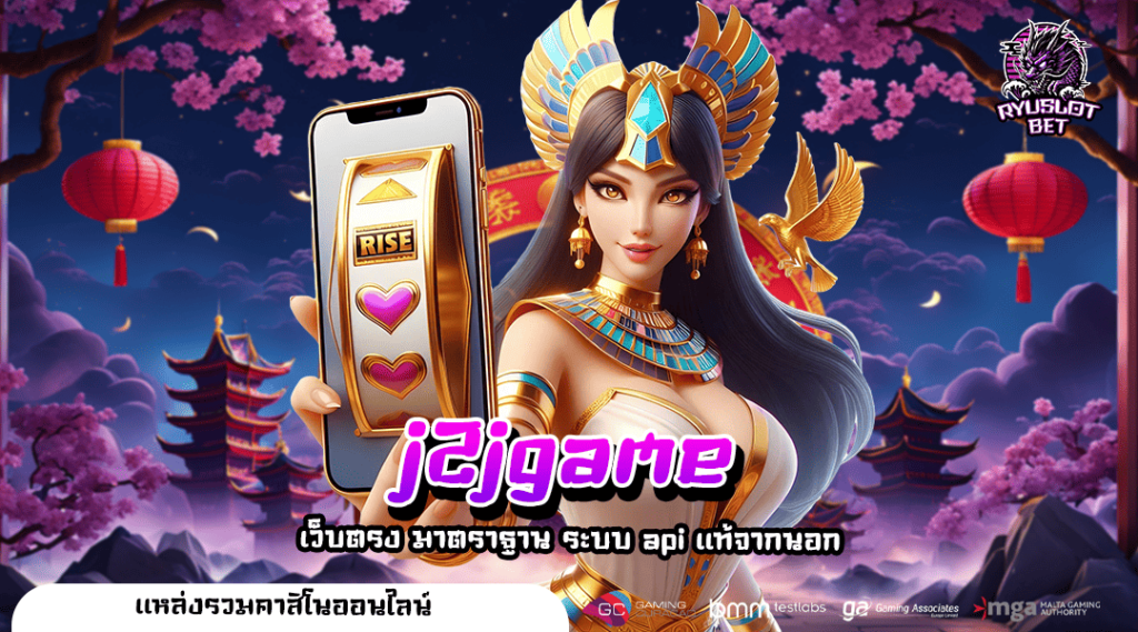 j2jgame เว็บสล็อตแตกบ่อย เทคนิคพิชิตแจ็คพอตฉบับเซียน อันดับ 1