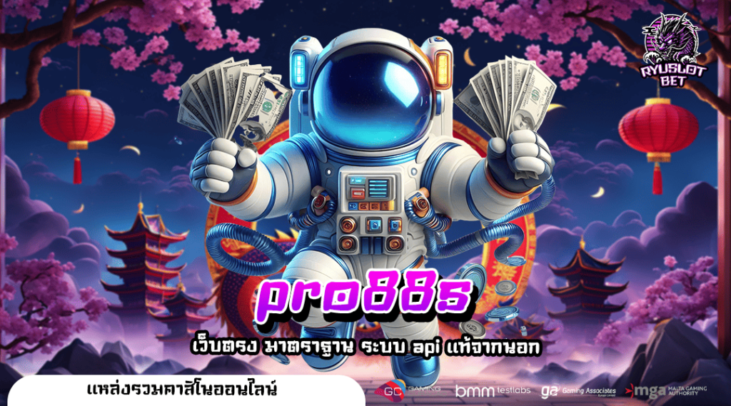 pro88s ทางเข้าเล่น สล็อตเว็บตรงที่ดีที่สุด มืออาชีพไว้วางใจ