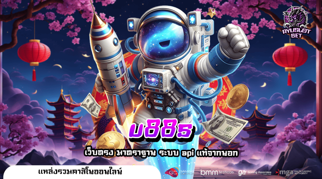 u88s ทางเข้าเล่น สล็อตแตกหนัก ลงทุนน้อย ทำกำไรได้ฉ่ำๆทุกวัน