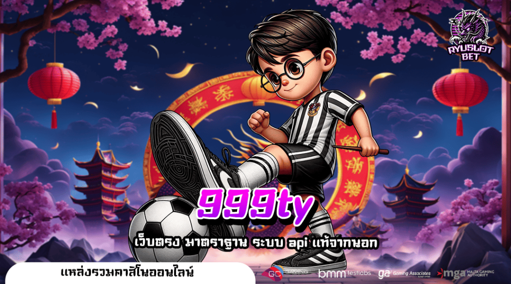 999ty ทางเข้า สล็อตเว็บนอก ส่งตรงจากมาเก๊า แตกหนักจ่ายจริง