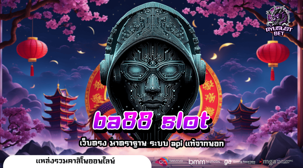 ba88 slot ทางเข้าเล่น สล็อตเปิดใหม่ รวมค่ายใหญ่ อัตราชนะสูง