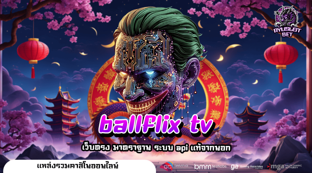 ballflix tv ทางเข้าเล่น เว็บสล็อตค่ายใหญ่ แตกไว ทำกำไรคล่องตัว