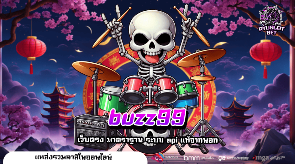 buzz99 ทางเข้าเล่น เกมสล็อตใหม่ล่าสุด 2568 แตกง่าย จ่ายหนัก