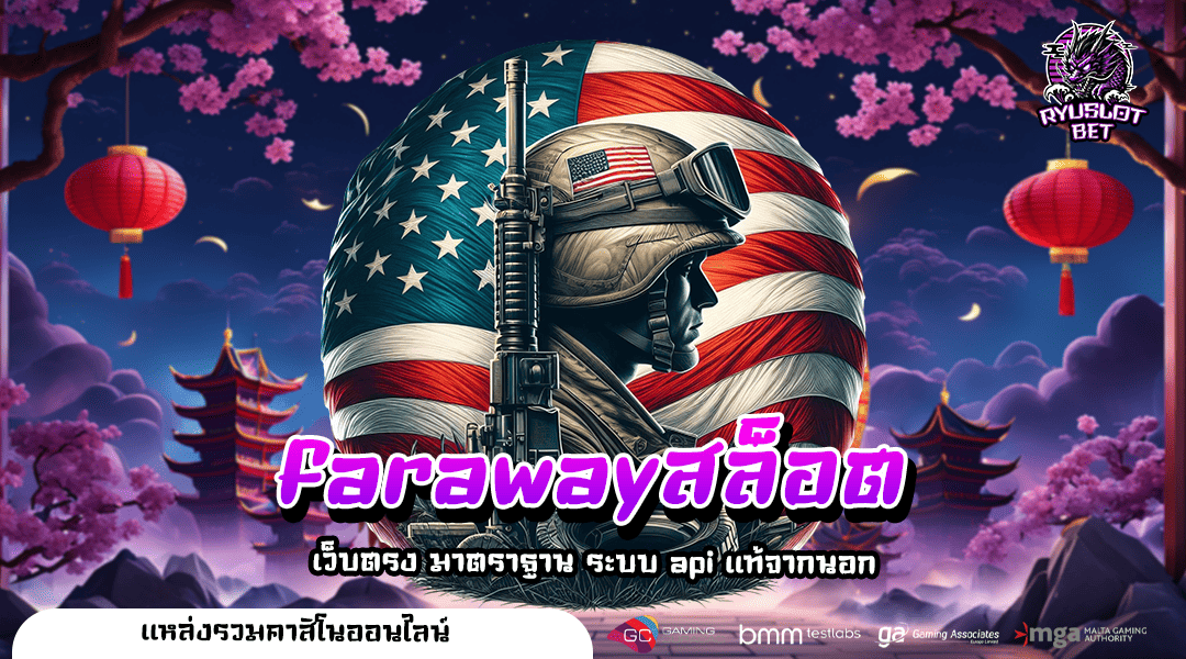 farawayสล็อต เว็บรวมโปร สมัครวันนี้รับพิเศษ โบนัสฟรีสูงสุด 100%