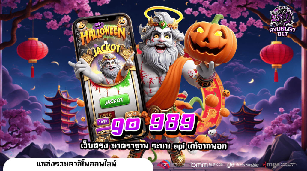 go 989 ทางเข้าเล่น เว็บรวมเกมสล็อตที่ดีที่สุด ครบวงจร 2024