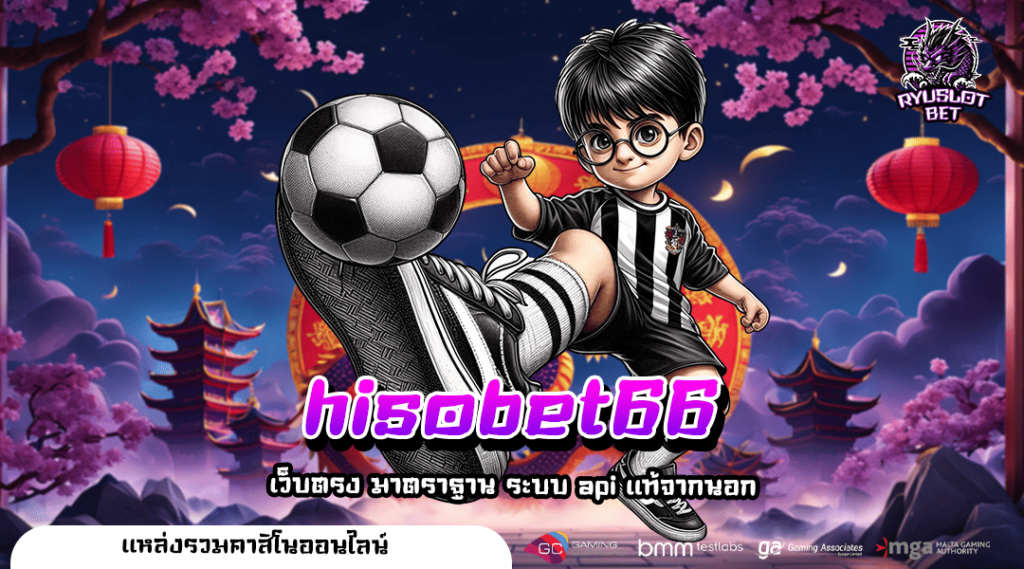 hisobet66 ทางเข้าเล่น สล็อตแตกง่าย แจ็กพอตสูง มีใบเซอร์ยืนยัน