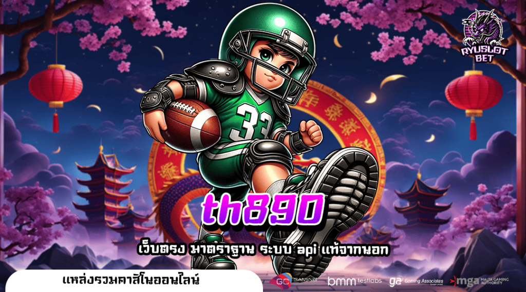 th890 เว็บเกมสล็อตแตกโหด กำไรคูณหลายเท่า รางวัลเยอะที่สุด