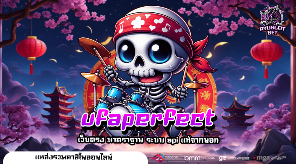 ufaperfect ทางเข้าเล่น เว็บตรง Slot แตกง่าย แจกโบนัสเยอะที่สุด