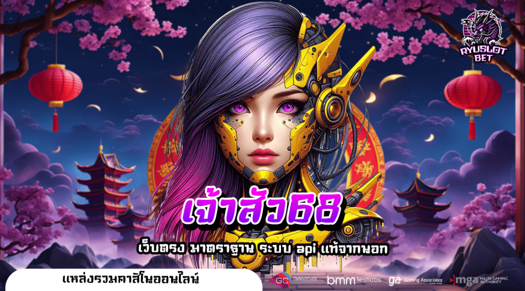 เจ้าสัว68 ทางเข้าเล่น เกมสล็อตแตกหนัก รับทรัพย์ได้ทุกวัน