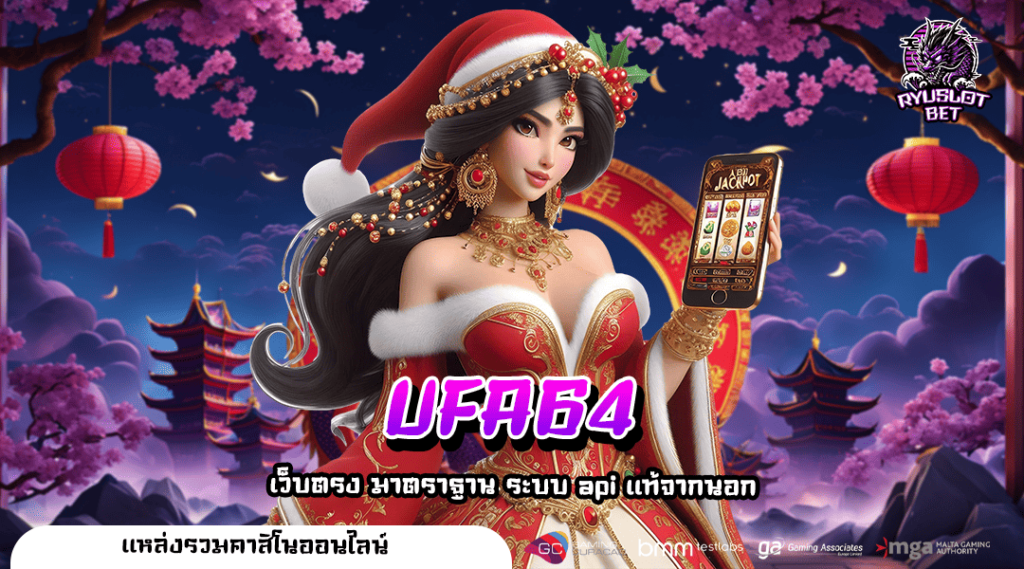 UFA64 ทางเข้า เว็บนอก เว็บสล็อตแตกหนัก แจกหนักทุกเกม ปั่นมันส์