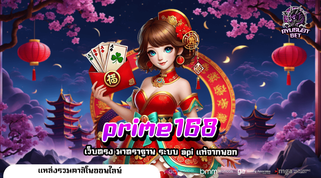 prime168 ทางเข้าแท้ ศูนย์รวมเกม สล็อตเว็บตรง เกมสล็อตชั้นนำ