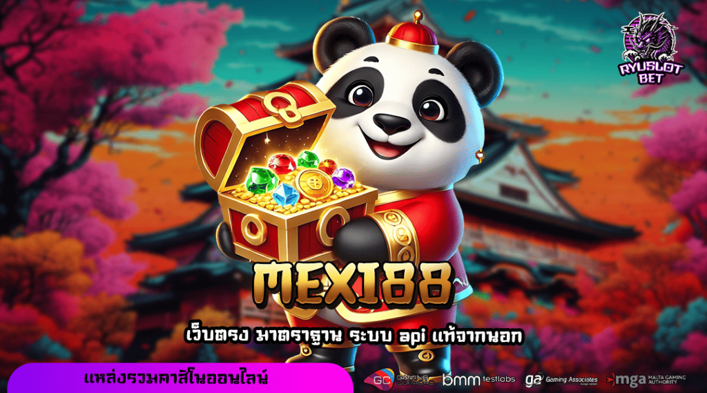 MEXI88 ทางเข้า เว็บนอก รวมเกมเด็ดทุกค่าย กำไรทะลุเป้า